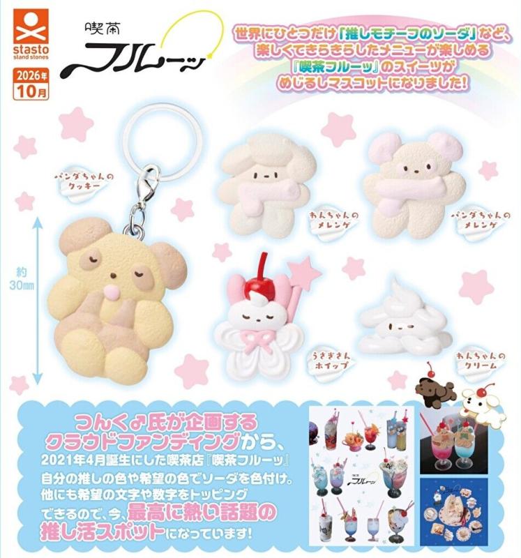 喫茶フルーッ めじるしマスコット