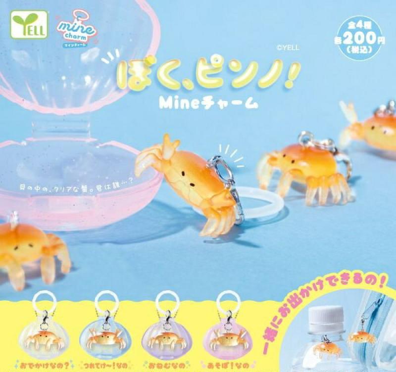 ぼく、ピンノ！ mineチャーム