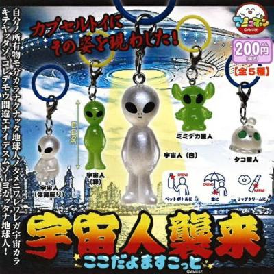 宇宙人襲来 ここだよますこっと