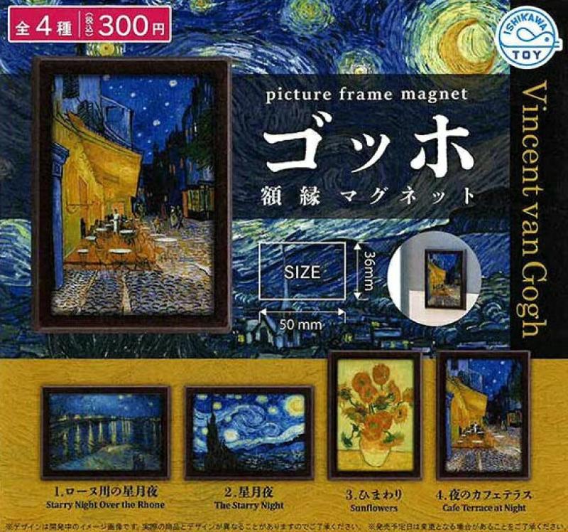 ゴッホ 額縁マグネット