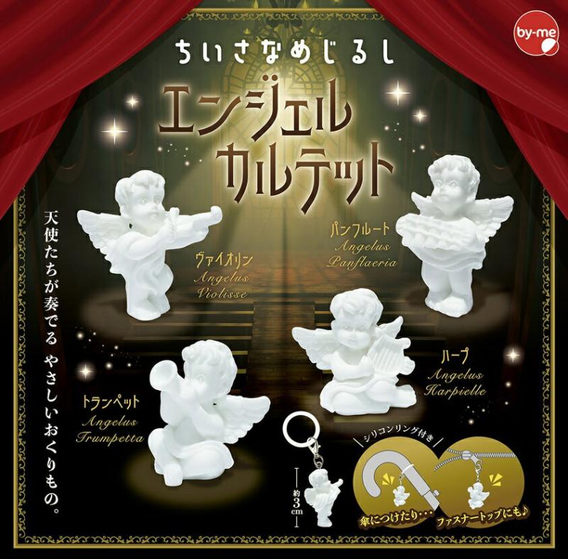 ちいさなめじるし エンジェルカルテット