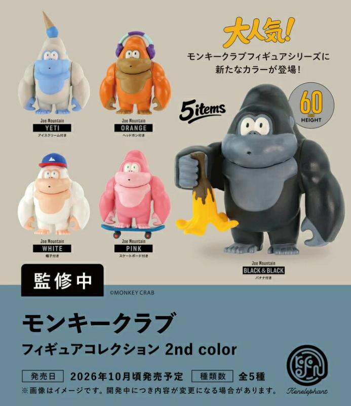 MONKEY CRAB フィギュアコレクション 2nd color