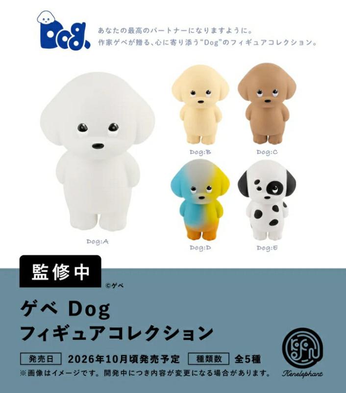 ゲベ Dog フィギュアコレクション