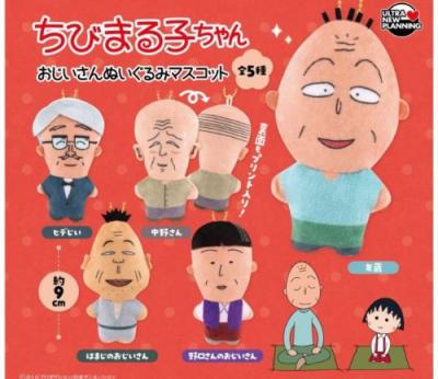 ちびまる子ちゃん おじいさんぬいぐるみマスコット