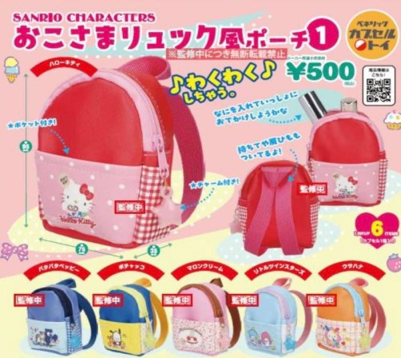 サンリオキャラクターズ おこさまリュック風ポーチ1
