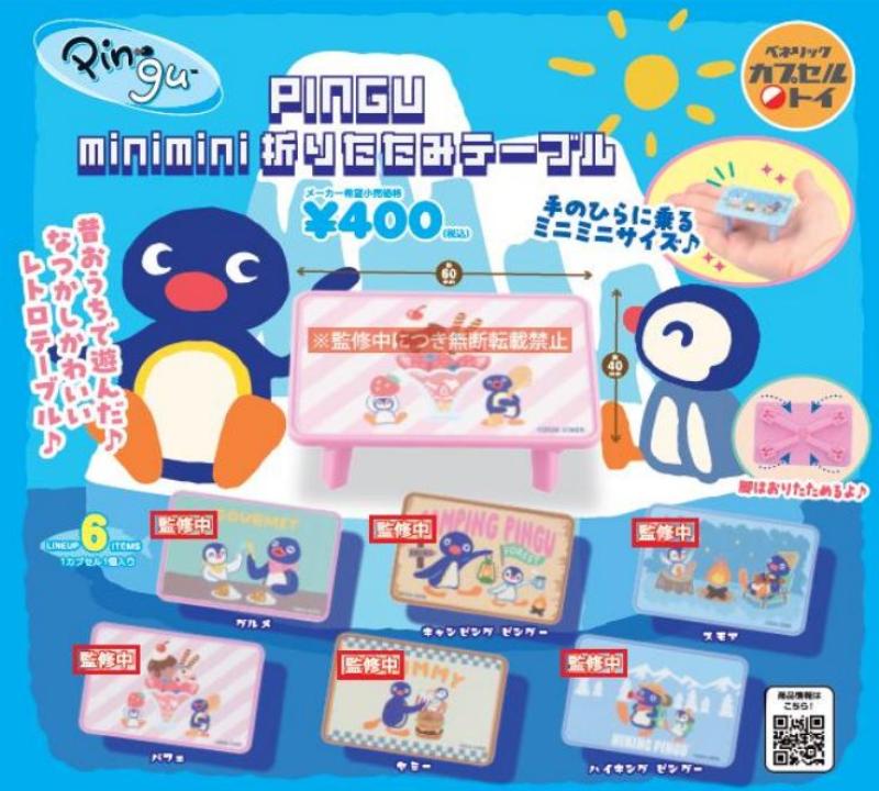 ピングー minimini 折りたたみテーブル