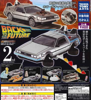 バック・トゥ・ザ・フューチャー デロリアン SECOND EDITION