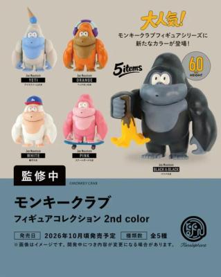 モンキークラブ フィギュアコレクション 2nd color