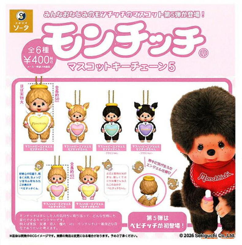 モンチッチ マスコットキーチェーン5