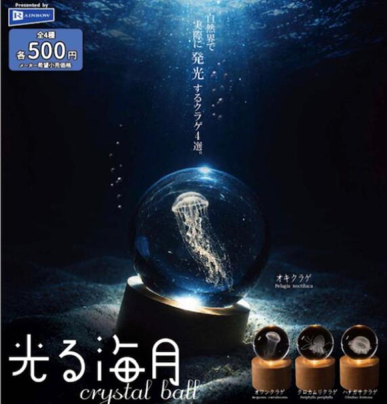 光る海月crystal ball