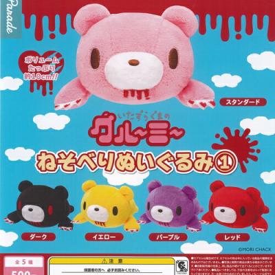 いたずらぐまの グルーミー ねそべり ぬいぐるみ