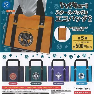 ハイキュー スクールバッグ 風 エコバッグ 2