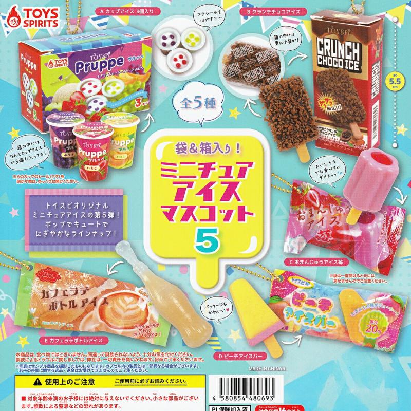 袋＆箱入り！ ミニチュアアイスマスコット5
