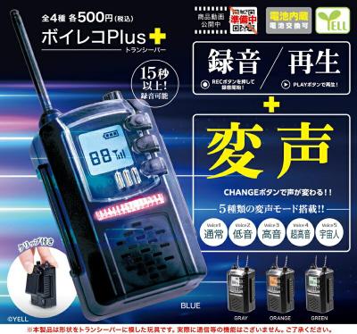 ボイレコPlus＋ 〜トランシーバー〜