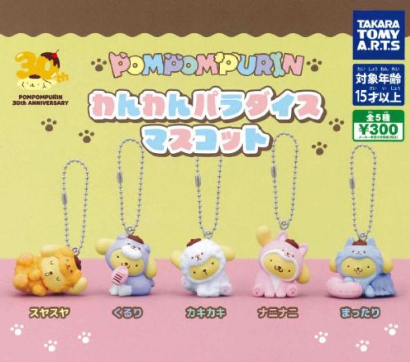 ポムポムプリン わんわんパラダイスマスコット