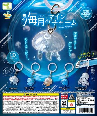 海月のmineチャーム