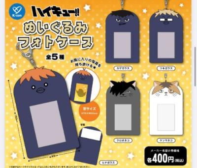 ハイキュー!! ぬいぐるみフォトケース