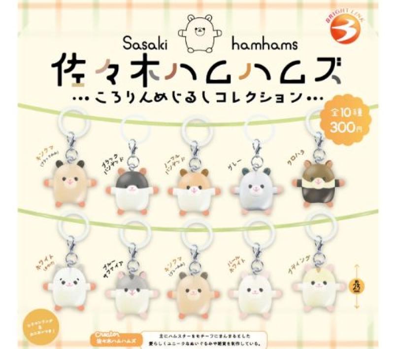 佐々木ハムハムズ ころりんめじるしコレクション