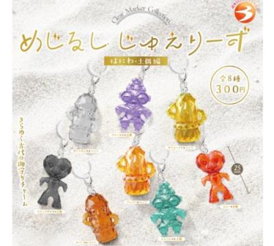 めじるしじゅえりーず はにわ・土偶編