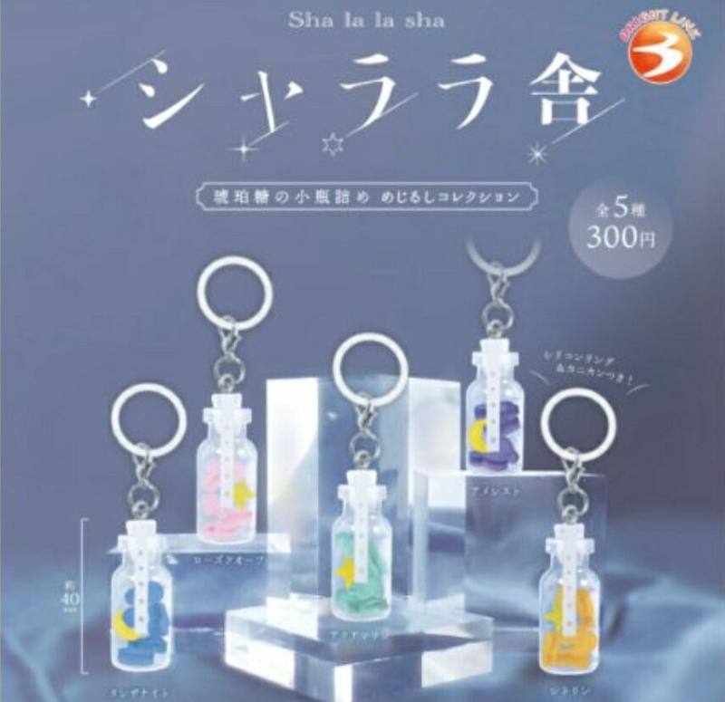 シャララ舎 琥珀糖の小瓶詰めめじるしコレクション