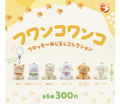 フワンコワンコ フロッキーめじるしコレクション