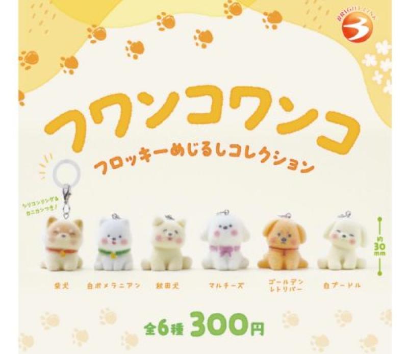 フワンコワンコ フロッキーめじるしコレクション