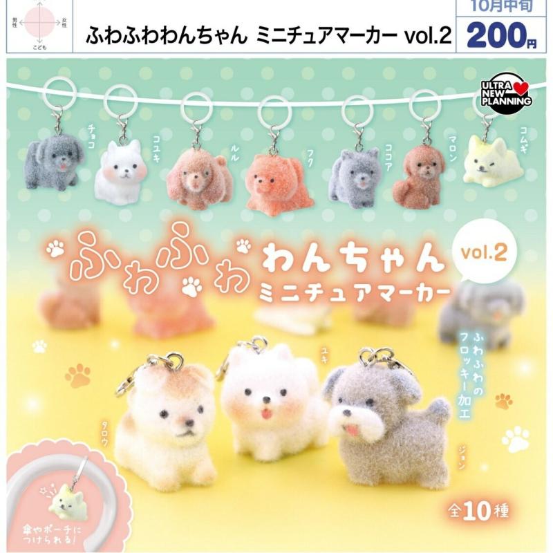 ふわふわわんちゃん ミニチュアマーカー vol.2