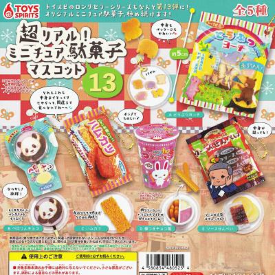 超リアル！ ミニチュア駄菓子マスコット13