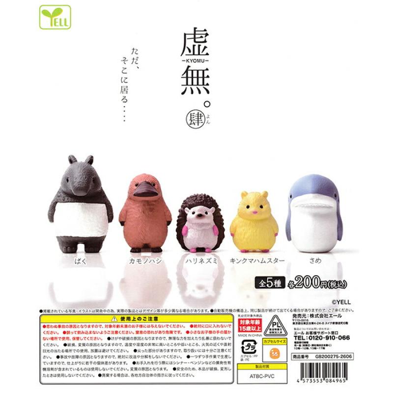 虚無。肆 よん
