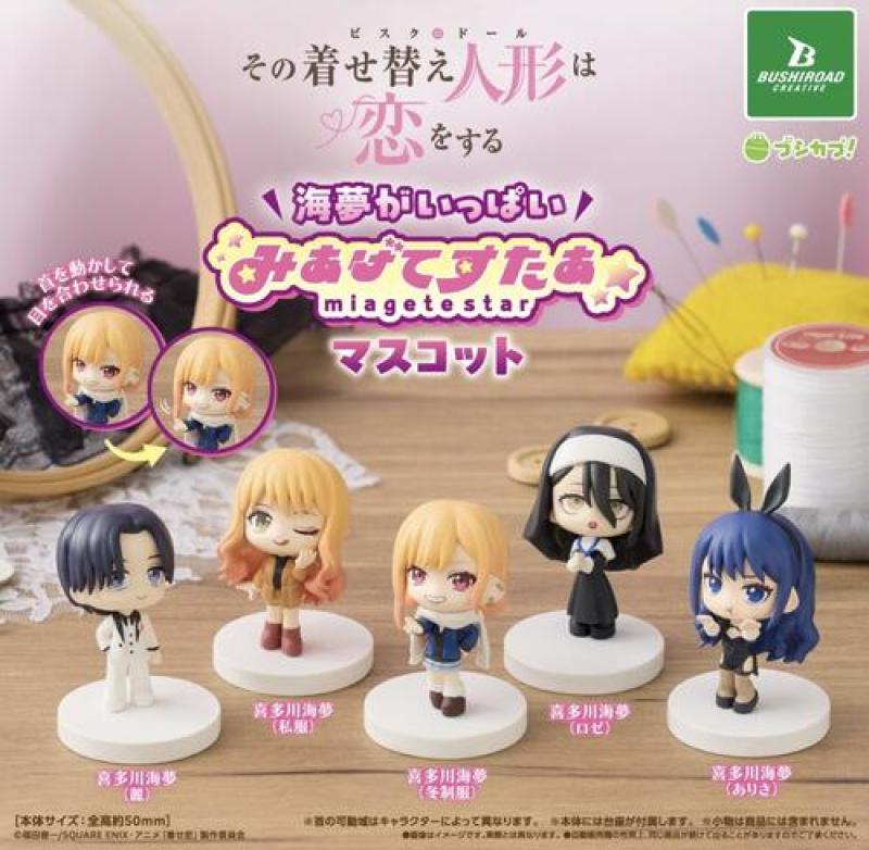 その着せ替え人形は恋をする Season 2 海夢がいっぱい みあげてすたぁマスコット