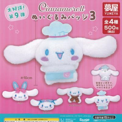 サンリオ シナモロール ぬいぐるみ バッジ 3