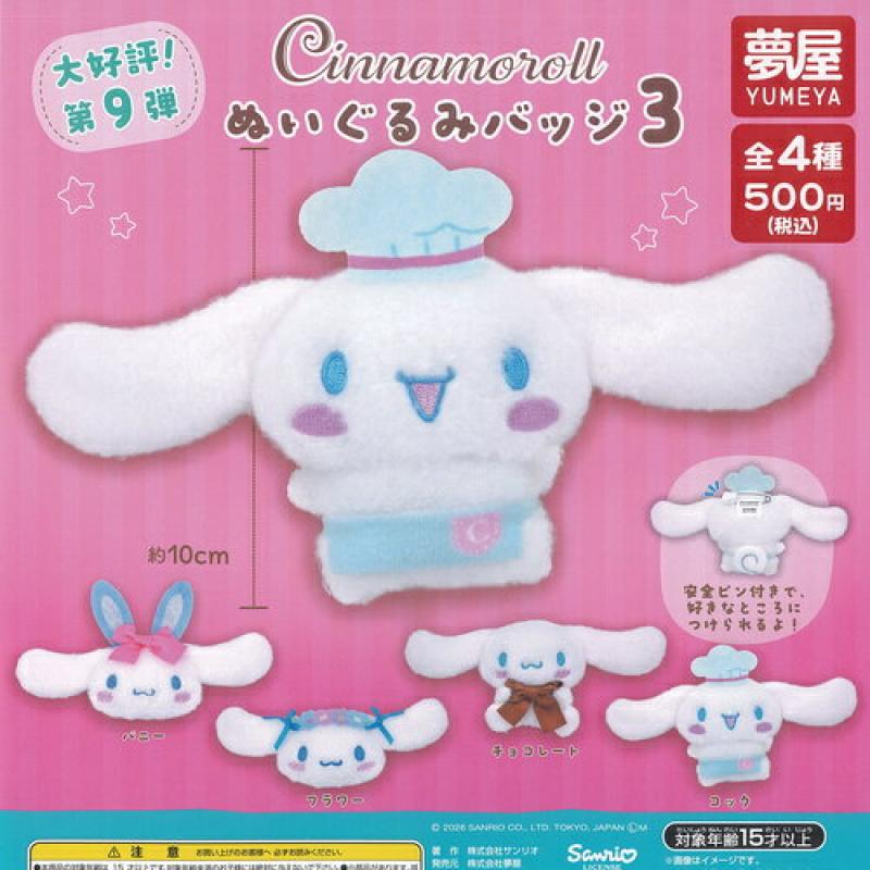サンリオ シナモロール ぬいぐるみ バッジ 3