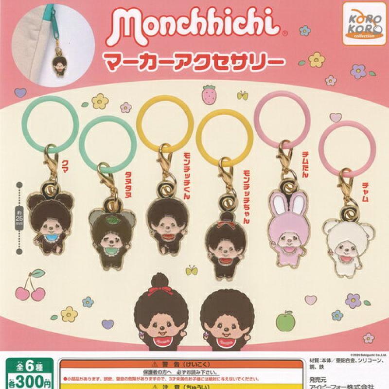 モンチッチ マーカー アクセサリー