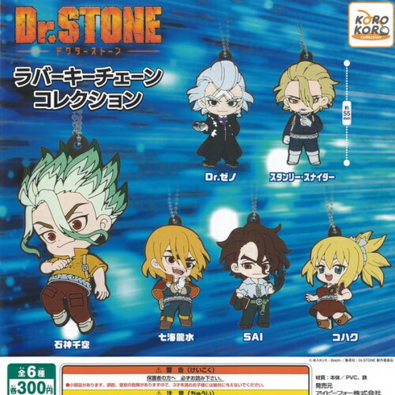 Dr STONE ドクターストーン ラバー キーチェーン コレクション