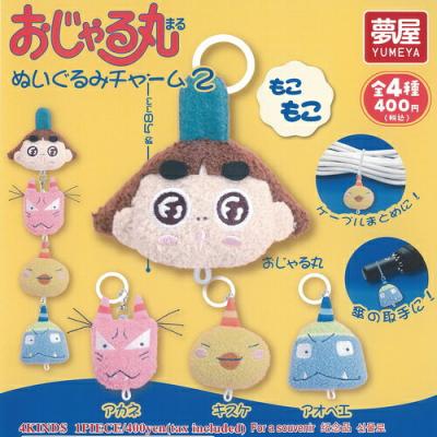 おじゃる丸 ぬいぐるみ チャーム 2
