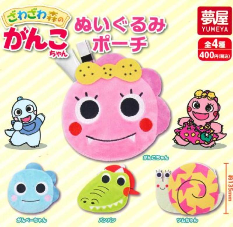 ざわざわ森のがんこちゃん ぬいぐるみポーチ