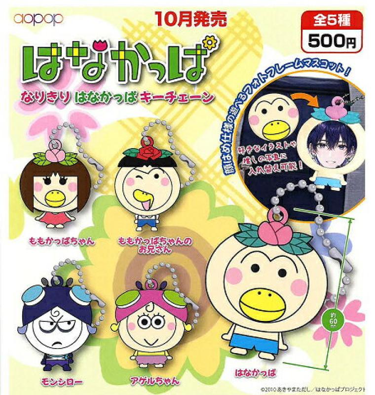 なりきりはなかっぱ キーチェーン