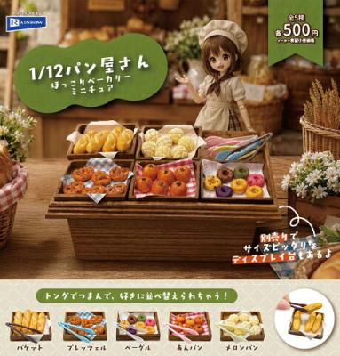 1/12 パン屋さん ほっこりベーカリミニチュア