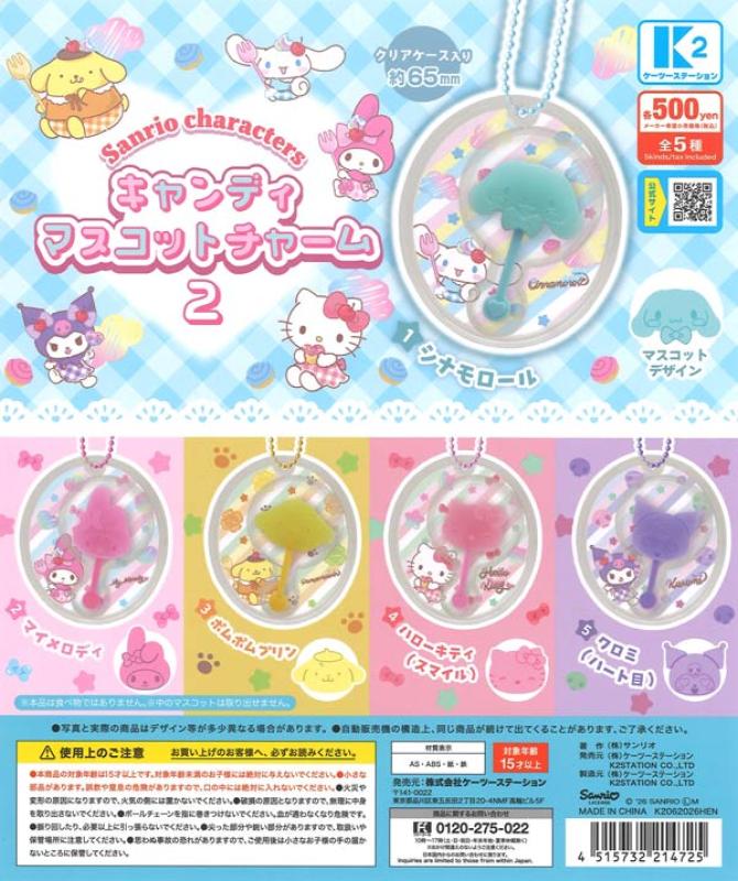 サンリオキャラクターズ キャンディマスコットチャーム2