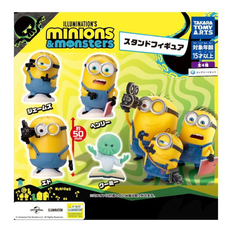ミニオンズ&モンスターズ スタンドフィギュア