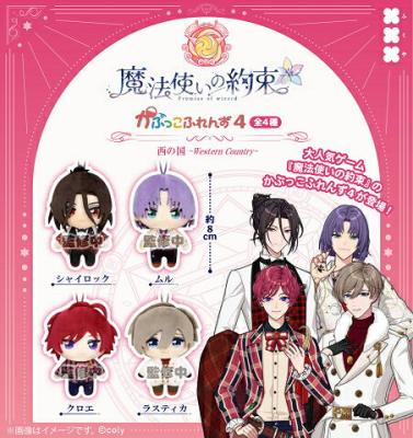 魔法使いの約束 かぷっこふれんず4