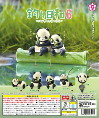 釣り日和6 パンダのひまつぶし