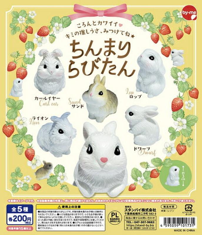 ちんまり ちびたん