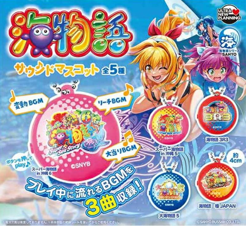 海物語 サウンドマスコット
