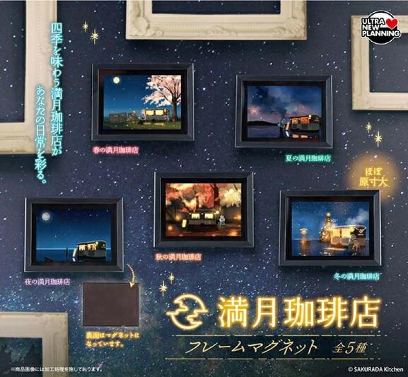 満月珈琲店 フレームマグネット