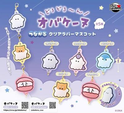 オバケーヌ つながる！クリアラバーマスコット