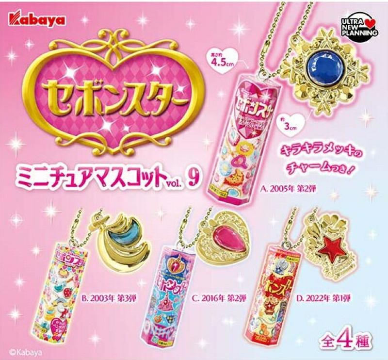 セボンスター ミニチュアマスコット vol.9