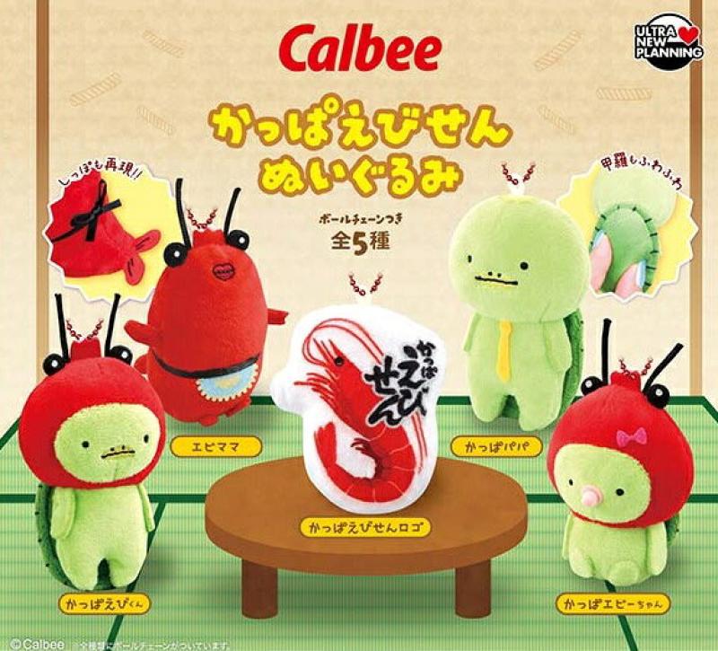 カルビー かっぱえびせん ぬいぐるみ