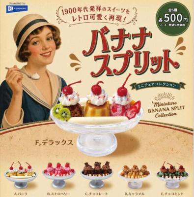 バナナスプリット ミニチュア コレクション