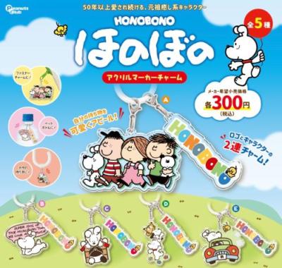 ほのぼの アクリルマーカー チャーム